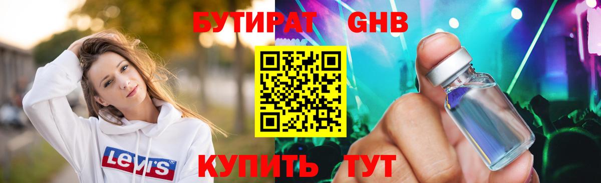 БУТИРАТ 1.4BDO Зима