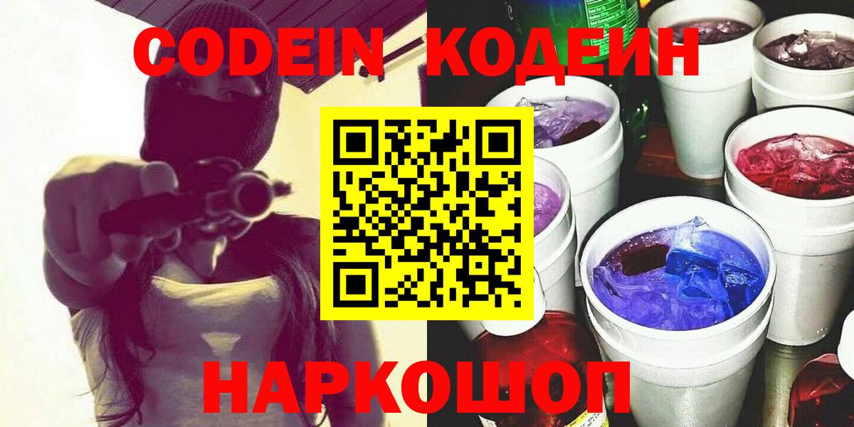 Кодеин Purple Drank Зима