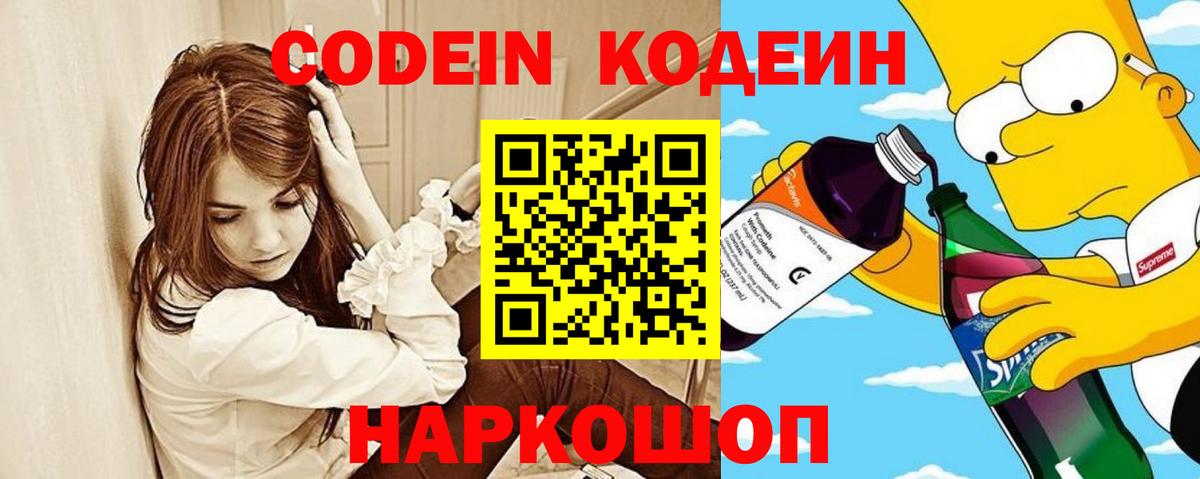 Кодеиновый сироп Lean Purple Drank  Вход с VPN  Зима 