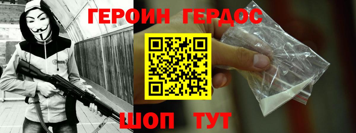 Зима  Героин герыч  Вход с VPN 