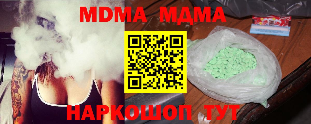 МДМА кристаллы  МДМА кристаллы  Вход с VPN  Зима 