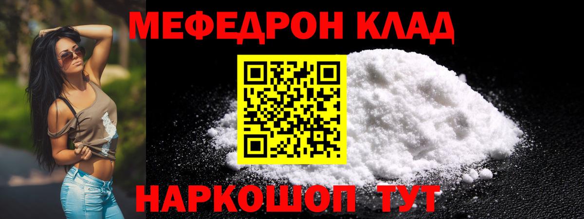 Меф  МЯУ-МЯУ мука  Мефедрон  Зима  Вход с VPN 